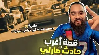 قصص سعود: قصة اغرب حادث