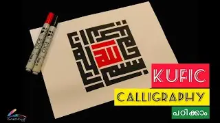 How to draw Kufic Calligraphy/ Square Kufic font/Arabic Calligraphy tutorial for beginners/Malayalam