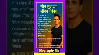 👉Real Hero Sonu Sood biography 🤔||General Information||सोनू सूद का जीवन परिचय||#sonusood #shorts