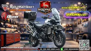 Triumph Tiger 850 Sport ปี2023 เจ้าของเดียว วิ่ง10,000Km. ติดต่อ📱095-559-6969 (แชมป์)