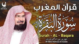 استمتع بأجمل التلاوات القرآنية وقت المغرب لسكينة الروح وطرد الشيطان | سورة البقرة بصوت الشيخ السديس