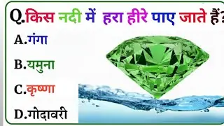 GK Question || GK in Hindi || GK Question and Answer || GK Quiz ||