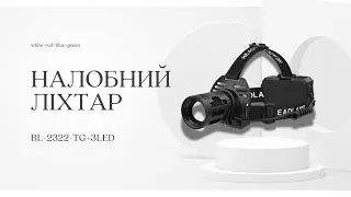 Ліхтар налобний CARBON BL-2322-TG+3LED Motion Sensor, 3x18650, ЗУ Type-C, zoom
