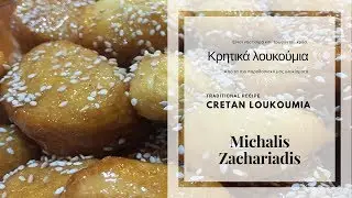 Κρητικά Λουκούμια Cretan Loukoumia (traditional recipe)