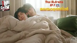 Top Form Malayalam Explanation😍 ❤️#bldrama #thaidramamalayalamexplanation #trending