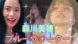 First Reaction to 森川美穂 ブルーウォーター 日比谷野外音楽堂 Miho Morikawa Blue Water Live at Hibiya Outdoor Music Hall