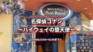 【USJ】クールジャパン名探偵コナングッズ紹介✨️