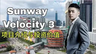 4分钟带你看懂 Sunway Velocity 3｜值不值得买？
