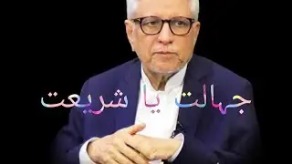 Is Hadith Shariyat/Responding to Javaid gamdhi's Meezan, Part 2