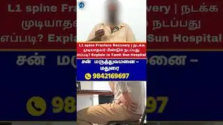 L1 spine Fracture Recovery | நடக்க முடியாதவர் மீண்டும் நடப்பது எப்படி? Explain In Tamil Sun Hospital