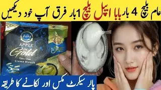 Apply Baba Apple Gold Bleach Like This 😱 | 4x Fair Skin Instantly | Parlour Secret Method