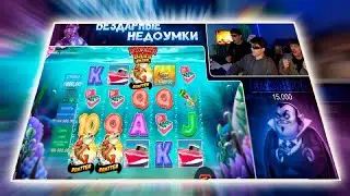 ЛОВИМ БОНУСКИ ПО ВКУСНЫМ СТАВКАМ! ЗАНОС В BIGGER BASS SPLASH! НУЖНО БЫЛО ОСТАНАВЛИВАТЬСЯ..