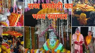 राज छतोली का नंदा देवी मंदिर में भव्य स्वागत रात्रि को लोक गायकों द्वारा प्रस्तुति #viral #devbhoomi