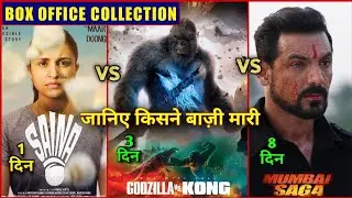 Godzilla vs Kong Box Office Collection, Mumbai Saga, Saina, Godzilla vs Kong Hindi Dubbed,