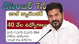 💥40 thousand jobs job calendar on December 7th | Telagana Job Calendar Breaking News | #trending