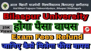 Bilaspur University Fees Refund | Atal University करेगा फीस वापस जानिए कैसे | Fees Refund Details