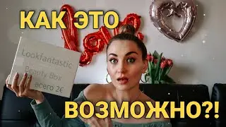 2€ за БЬЮТИ БОКС ОТ LOOKFANTASTIC 🤯 | Unboxing #lookfantastic Beauty Box January 2022 #beautyboxes