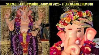 Sahyadri Krida Mandal Aagman 2025| Mumbai Ganpati Aagman 2025 || Aagman Sohala | Tilak Nagar Chembur