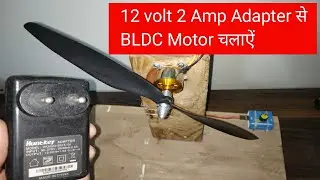 How to Run Dc BLDC Motor With 12 volt 2 amps Adapter 🔥🔥
