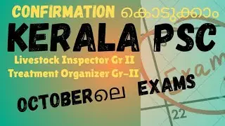 CONFIRMATION ALERT/EXAMS IN OCTOBER/KERALA PSC//TREATMENT ORGANIZER GR II/LIVE STOCK INSPECTOR GR II