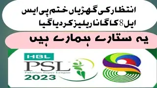 Psl 8 Anthem 2023 || New Anthem Psl 8 || Psl 8 song