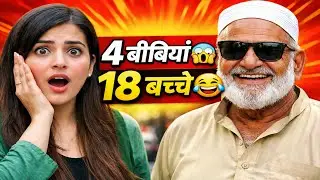 4 Wives 18 Kids 😂 | Pakistan Funny Public Interview | Girl vs Uncle 