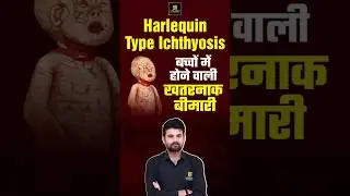 Harlequin-type Ichthyosis Disease #shorts #nursingexam #utkarshnursing
