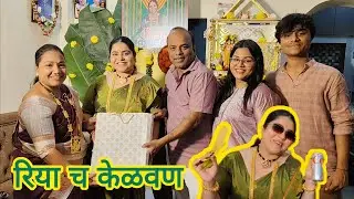 रिया च केळवण 🥳 जेवणाचा स्वाद & गिफ्ट full masti 😁 VERSOVA KOLIWADA # MI VESAVKAR MITRA 