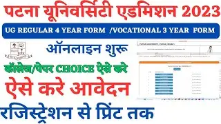 Patna University UG Admission Online Form 2023-27 Kaise Bhare | Patna University Admission Form 2023