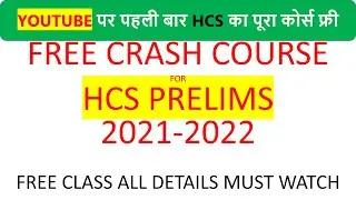 hcs free course, free crash course for hcs prelims,hcs free class details,hcs prelims,hcs 2021, hcs