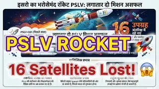 Back-To-Back PSLV Rocket Setbacks For ISRO, 16 Satellites Lost 2026