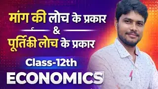 5-Marks पक्का Class-12th ECONOMICS Important Subjective Question JAC Board 2026 / By-Shyamsundar Sir