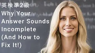 英検準2級 Speaking Why Your Answer Sounds Incomplete And How to Fix It