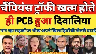 Tanvir Ahmed Crying on PCB Bankrupt After Champions Trophy | BCCI VS PCB SALARY | Pak reacts