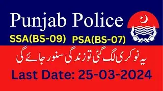 PSA Jobs 2024 | SSA  Jobs 2024 | Police Station Assistant Jobs 2024 | Punjab Police Jobs 2024