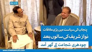 Nawaz Sharif and Chaudhry Shujaat Meeting | Big Decision | The Blue Truth