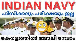 💥Opportunity to become an officer in the Navy in Kerala without physical or exam