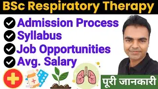 BSc Respiratory Therapy Course Details in Hindi, Future Scope and Salary in India, Job Opportunities
