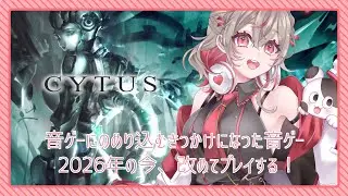 【Cytus】これが私が音ゲーにのめり込んだきっかけです【奏羽リィネ】