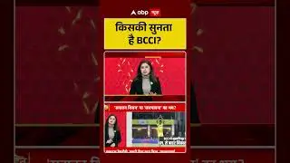 Sports News:किसकी सुनता है BCCI ? |Indian Cricket | IPL 2026 | Shorts