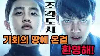 조각도시 1회에서 4회 삶이 산산조각난 태중과 태중의 삶을 산산조각낸 요한의 첫대면 엔딩