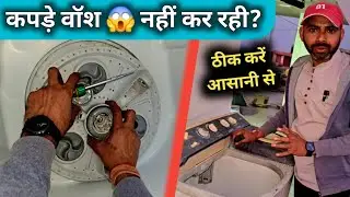 LG Washing Machine 😱 | कपड़े डालते ही Pulsator नहीं घूमता ❌ | Wash Not Working | Easy Repair ||