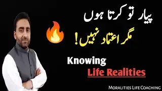 Life Realities in Urdu 🔥| Love but no Trust | Zindagi ki Haqiqat | success secrets  | Ejaz Ali