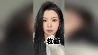沉寂式换头全过程～18分钟保姆级教程视频来袭，希望对新手姐妹有所帮助，永远不要失去打扮欲，不打扮一下，差点以为我只配带娃了