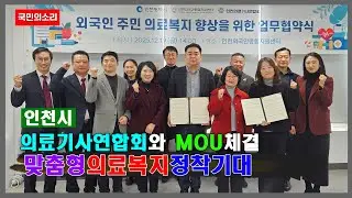 유정복 시장, &lsquo;의료 사각지대 없는 인천&rsquo; 실현