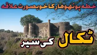 Takal Pakistan