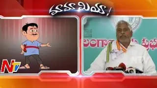 Mama Comedy with TS Congress Leader Jeevan Reddy | Mamamiya