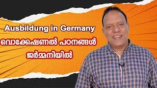 Ausbildung in Germany/ വൊക്കേഷണൽ പഠനങ്ങൾ ജർമ്മനിയിൽ - Part 1| Jose Thottakara