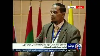 كلمة رئيس إئتلاف الثورة المصرية في مؤتمر  ايران