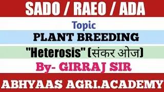 |PLANT BREEDING | HETEROSIS| संकरओज|SADO|RAEO|ADA|